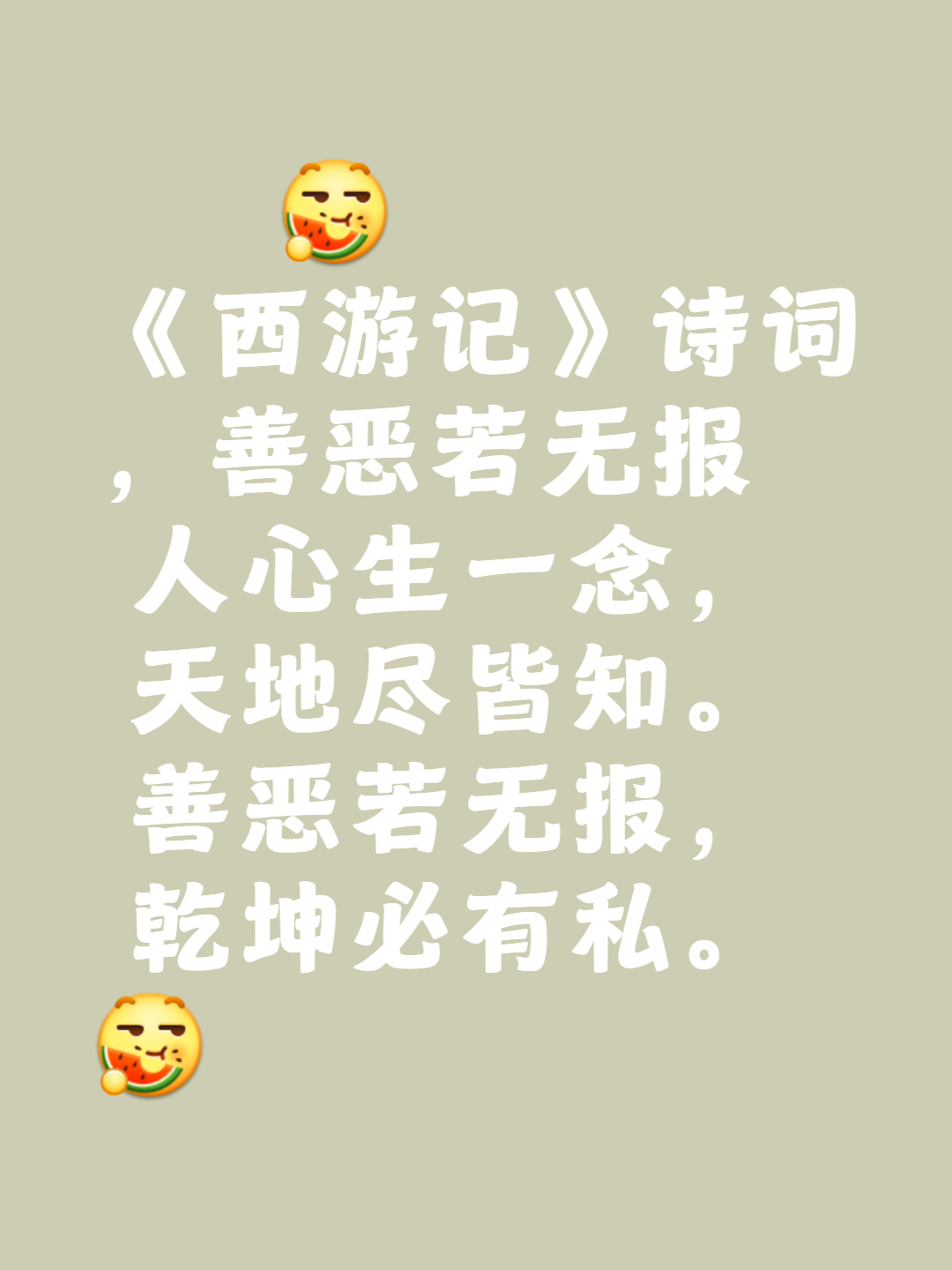 心心念念目光注视，对天下比武当自讨苦吃的简单介绍