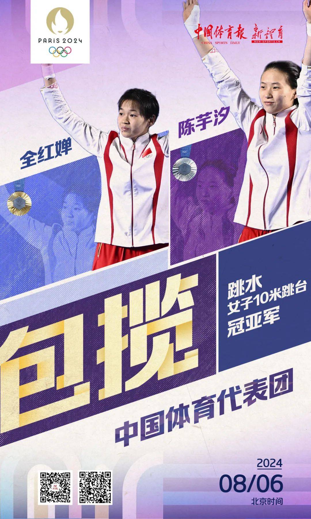 体育健儿斩获佳绩，国家声誉大增