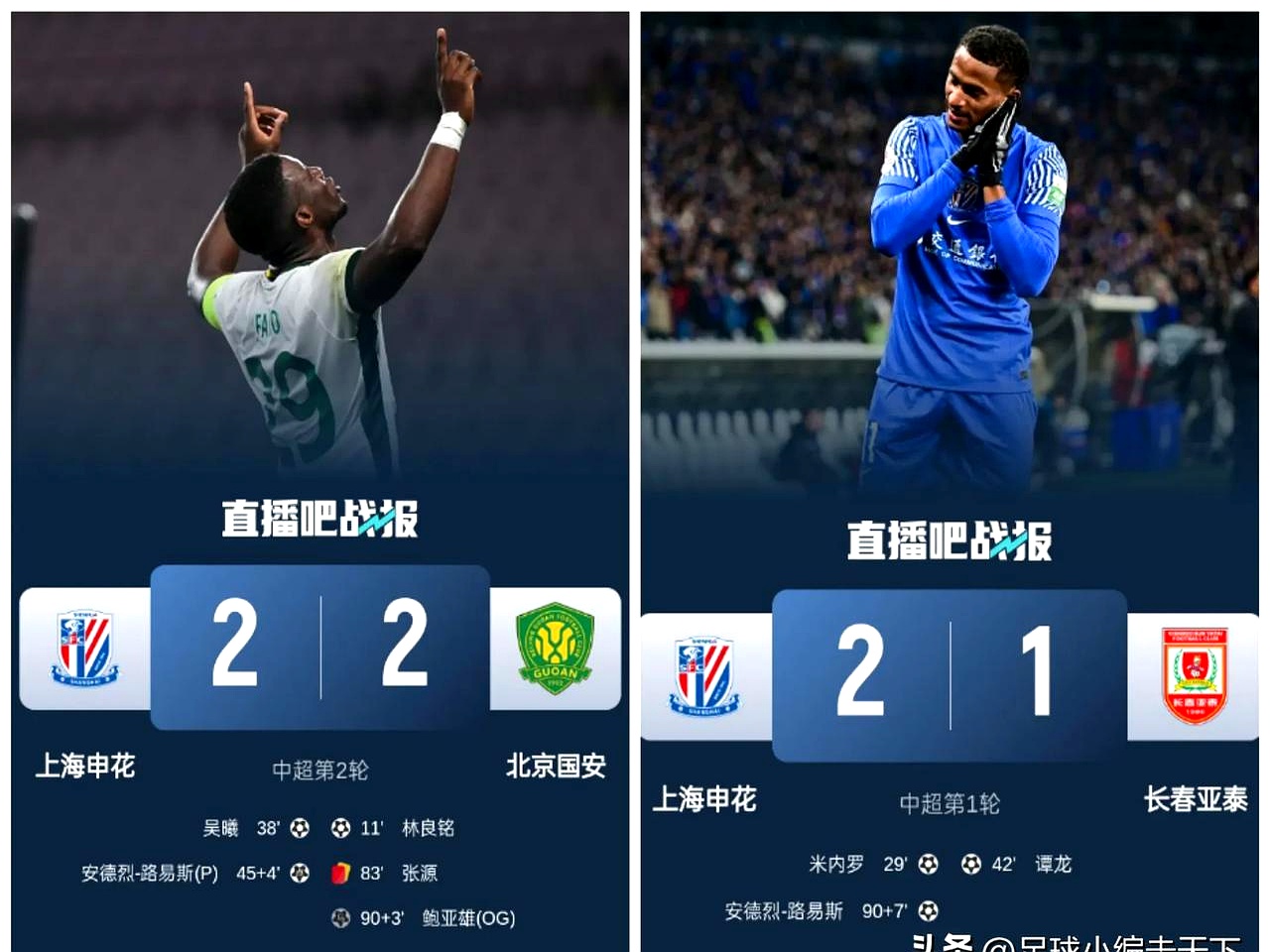 申花vs利物浦 